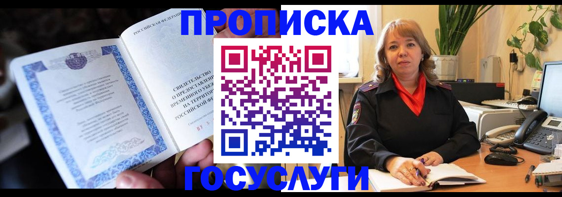 временная регистрация в Воронеже